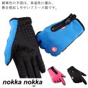 手袋 自転車 裏起毛 裏フリース スマホ対応 防寒 メンズ 撥水 レディース 手ぶくろ 母の日 スマホ タッチパネル 防風 防寒手袋 かわいい スマホ手袋