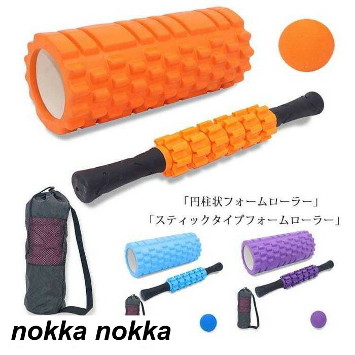グリッドフォームローラー ストレッチ フォームローラー マッサージ 4点セット 収納袋付き ヨガポール トレーニング スポーツ スティック スポーツ フィットネ...