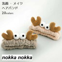 ヘアバンド 洗顔 メイク モコモコ レディース ヘアバンド ふんわり 伸縮性 吸湿性 エコモコ タオルバンド ゴム入り ヘアターバン お風呂 化粧 ヘアアクセ 可愛い キャラクター 蝶結び 鹿角 子供 キッズ ヘアバンド