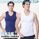接触冷感 速乾 タンクトップ メンズ ノースリーブ Vネック Uネック 冷感タンクトップ ストレッチ 伸縮性 吸汗性 冷感 通気性 薄手 インナー 肌着 トップス 爽やか 夏物 夏新作