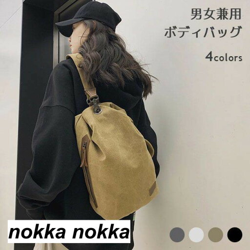 ボディバッグ レディース メンズ 大容量 バッグ 帆布 レトロ キャンバスバッグ a4 ウエストポーチ 軽量 斜め掛け ウエストバッグ おしゃれ スポーティー カジュアル 男女兼用 サブバッグ ファッションバッグ 旅行 ボディバッグ レディース メンズ 大容量 バッグ 帆布 レトロ キャンバスバッグ a4 ウエストポーチ 軽量 斜め掛け ウエストバッグ おしゃれ スポーティー カジュアル 男女兼用 サブバッグ ファッションバッグ 旅行