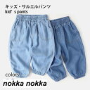 キッズ サルエルパンツ 薄手デニム 子供 長ズボン ゆったり 蚊対策 夏 デニム調 ユニセックス Gパン 薄手 女の子 男の子 デニムパンツ 軽薄 サマーパンツ ジュニア 男の子 ロングパンツ 女の子 カジュアルパンツ