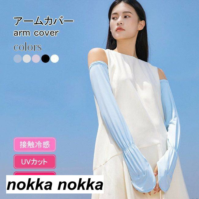 アームカバー UVカット 接触冷感 レディース 紫外線対策 アウトドア メンズ アームカバー 冷感 UPF50+ UV ロング 手袋 夏 スポーツ 自転車 運転 日焼け止め 腕カバー アームガード 洗える 男女兼用 グレー