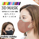 【夏新作】3Dマスク 50枚 立体マスク 不織布 血色マスク 不織布マスク カラー 3D マスク 不織布 立体 くちばし マスク 使い捨て 小顔 チークマスク ...