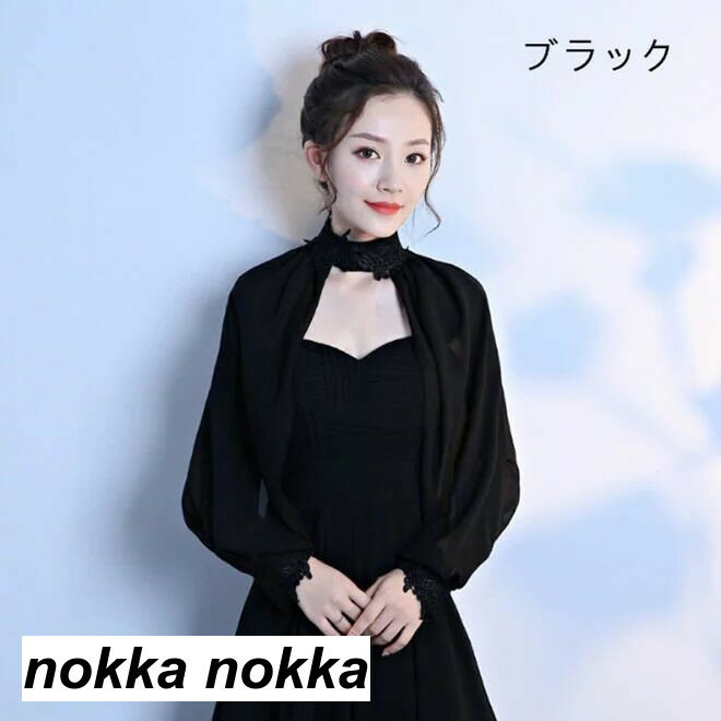 ボレロ 結婚式 ショール ボレロ パーティボレロ パーティーショール 結婚式ボレロ フォーマルショール ストール ビジューショール 9色選択 ホワイトデー プレゼント