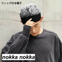 ウィッグ付き帽子 多色選択 ヘアースタイル 髪の毛のような毛がついたフサフサ帽子 キャップ コスプレ 仮裝 変装 暖かい メンズ 男の子 ジュニア 女の子 ファション おしゃれ コンビネーション ホワイトデー プレゼント