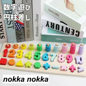 知育玩具 おもちゃ 数字遊び 数学 勉強 円柱差し 長方形フレーム カラフル パステルカラー ナンバー 記号 ブロックパズル 木製のおもちゃ 大サイズ 児童 算数 想像力 学習 モンテッソーリ教育 型枠合わせ 教育 構成遊び ホ