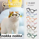 ペット用メガネ 7colors 2点セット ペット 猫用 犬用 メガネ 眼鏡 猫 子猫 ペットグッズ ねこ ネコ アクセサリー 小物 面白い かわいい 撮影 人...