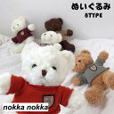 ぬいぐるみ かわいい 小さい くま 熊 赤ちゃん ベビークリスマス 出産祝い 思わず抱きしめたくなる 癒される 柔らか 心地いい 2点セット 子供 彼氏 彼女 家族 洋服 ふわふわ 誕生日 女の子 男の子 小学生 女性 お祝い