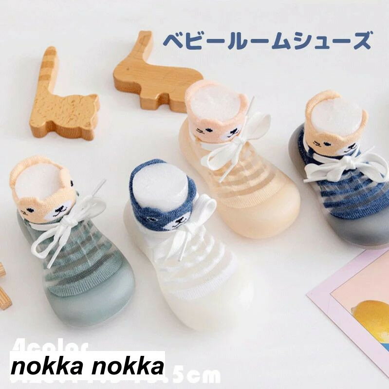ベビーシューズ ルームシューズ 赤ちゃん靴 トレーニングシューズ 男の子?女の子/洗濯機OK?速乾 軽量 裸足に近い ファーストシューズ プレシューズ/水遊びOK 公園 お出かけ 出産祝い 新生児 キッズソックス 柔らか