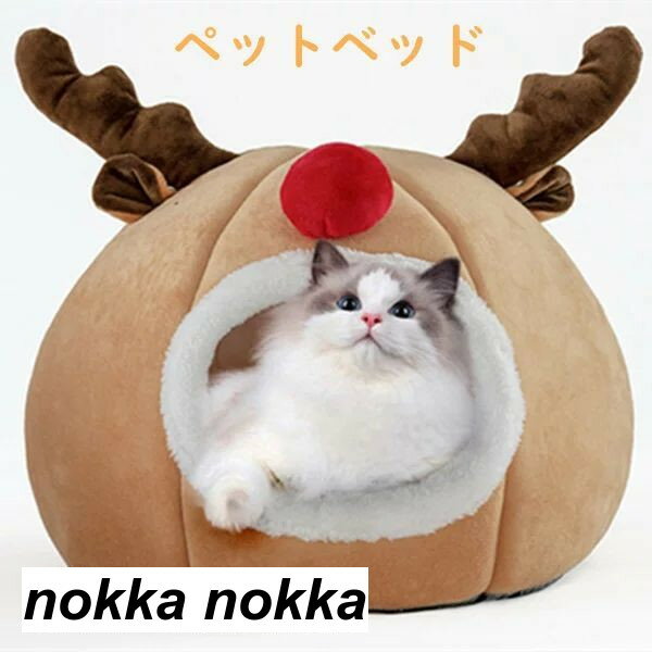ペットベッド 犬猫ベッド クリスマス 猫ハウス 秋 冬 洞窟 猫用ベッド 猫 ドーム型 ベッド 犬小屋 可愛..