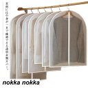 THOM WILLS 5枚セット洋服カバー センターファスナー 衣類カバー 収納 衣類収納袋 衣装カバー クローゼット マチ無し ジャケット コート セーター スーツ 衣類保管 透明 通気性 ギフト
