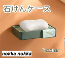 せっけんケース ソープディッシュ 石けん箱 石けん台 石鹸入れ ソープ 石鹸ケース 石けん 収納ケース 洗面用具 バスグッズ 持ち運び 旅行 トラベルグッズ 携...