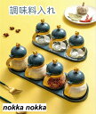 調味料入れ おしゃれ 調味料ポット スプーン スパイス容器 密閉容器 収納 オシャレ シンプル 塩 塩ポット 砂糖 食器 卓上 雑貨 一人暮らし 引越し祝い 結婚祝い 贈り物 プレゼント