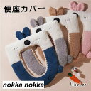 便座カバー トイレ トイレカバー おしゃれ 洗える カバー トイレ用品 O型 U型 V型 厚手 ふわふわ 暖かい(3)