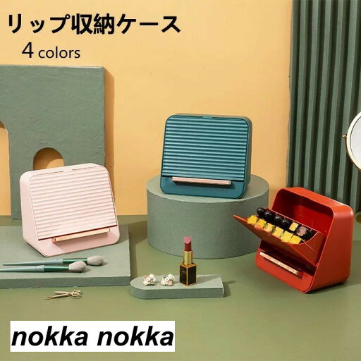 リップ収納ケース 収納ボックス 小物入れ 文房具収納 化粧品 卓上収納 家庭用 会社用 事務用品 整理整頓 デスク周り 多機能 大容量 リップ収納ケース 収納ボックス 小物入れ 文房具収納 化粧品 卓上収納 家庭用 会社用 事務用品 整理整頓 デスク周り 多機能 大容量