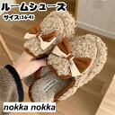 ルームシューズ 室内履き 男女兼用 介護靴 かわいい 秋冬 もこもこ 冬 ふわふわ 暖かい スリッパ あったかグッズ 室内靴