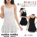 重ね着 インナー ペチコート ロングキャミ チュニック丈 フレア裾 レイヤード レディース ルームウェア フリル キャミソール(4)