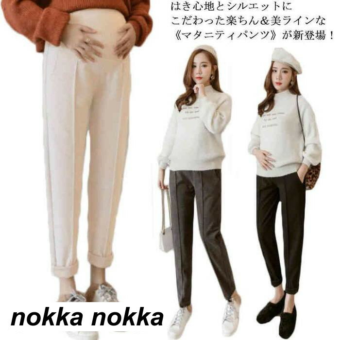 マタニティ テーパードパンツ 裏起毛 防寒 ウエストゴム 春 秋冬 ゆったり 無地 厚手 極暖 リラックス 長ズボン 伸縮 脚長効果 細見え 妊婦 部屋着 産前 産後 大きいサイズ スッキリ きれいめ