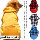 XS〜5XL 犬服 大型犬向け ドッグウェア パーカー ポケット付き 無地 チェック柄 フリース 秋冬 中型犬 小型犬 秋冬 ペットウェア