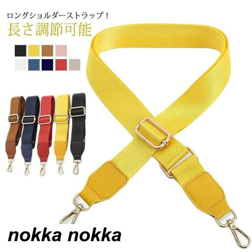 ショルダーベルト ショルダーストラップ 付け替え用 バッグ用 幅広 太め 単品 ショルダー ベルト 斜めがけ バッグストラップ レディース ショルダーバッグ ストラップ 肩紐 布 おしゃれ 長さ調節可能 ショルダーベルト ショルダーストラップ 付け替え用 バッグ用 幅広 太め 単品 ショルダー ベルト 斜めがけ バッグストラップ レディース ショルダーバッグ ストラップ 肩紐 布 おしゃれ 長さ調節可能