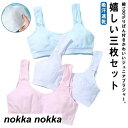 ジュニアブラ ジュニアブラジャー 3枚セット 綿 吸汗速乾 ノンワイヤー ファーストブラ ハーフトップ 子供 女の子 インナー 下着 肌着 ガールズ 女子 小学...