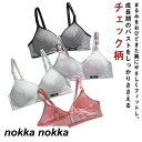 THOM WILLS ノンワイヤー ブラジャー 薄手 チェック柄 女子 中学生 高校生 大学生 通学 綿 肌着 ブラ 単品 ガールズ 女の子 春 夏 制服 下着 インナー キッズ ジュニア レディース 白 黒 無地