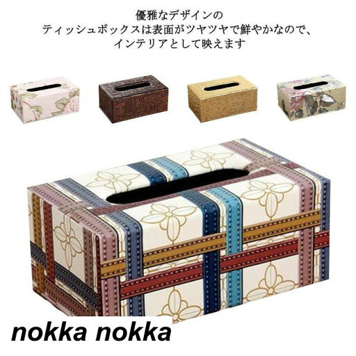 ティッシュケース 花柄 おしゃれ 奢華 北欧 木製 PUレザー 和風 ティッシュボックスケース かわいい 収納 ティッシュカバー ボックスティッシュ ティッシュ ケース インテリア ゴールド ホワイト ティッシュケース 花柄 おしゃれ 奢華 北欧 木製 PUレザー 和風 ティッシュボックスケース かわいい 収納 ティッシュカバー ボックスティッシュ ティッシュ ケース インテリア ゴールド ホワイト
