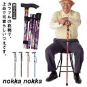 杖 ステッキ 一本杖 折りたたみ 伸縮 花柄 高さ調節 軽量 静音 滑り止め 介護 高齢者 敬老の日 プレゼント 女性用 低身長 短い 登山 丈夫 シニア お年...