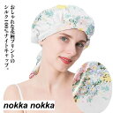 ナイトキャップ シルク100% 美髪 ヘアキャップ 花柄 シルクキャップ おしゃれ ヘアケア レディース ロングヘア ヘアケアグッズ 保湿 通気性 寝癖防止 乾...