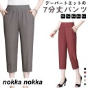THOM WILLS デーパートパンツ 7分丈 レディース 接触冷感 ひんやり ストレンチ クロップド丈 ゆったり 体型カバー 春夏秋 薄手 ポケット付き 敬老...