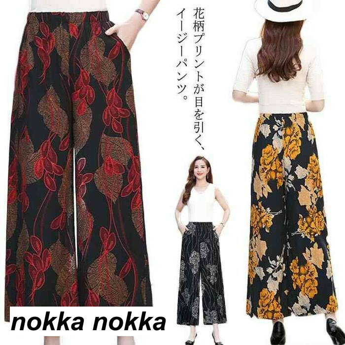 パンツ 全20色 ワイドパンツ ストレートパンツ 花柄 総柄 薄手 イージーパンツ 春夏秋 アンクル丈 レディース 派手 ゴムウエスト ハイウエスト 大きいサイズ 30代 40代 50代 60代 敬老の日 ママ