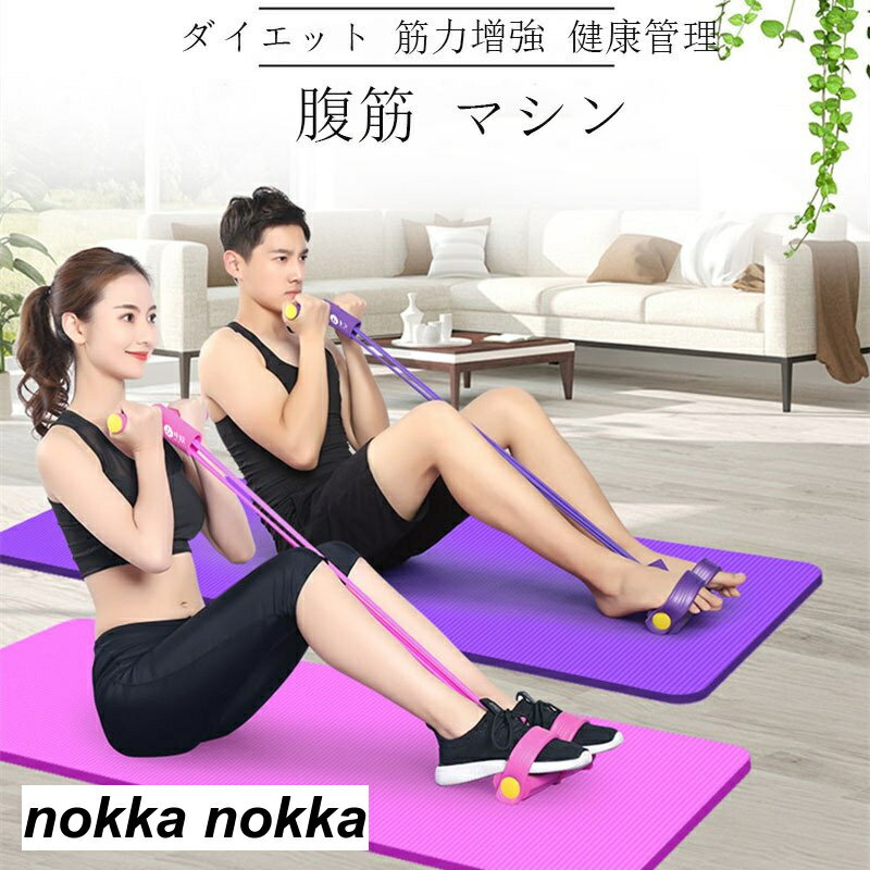 腹筋 マシン マシーン お腹 引き締め 腹筋器具 4シットアップバー チューブ フィットネス ダイエット ..