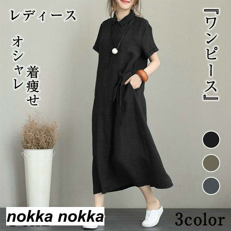 【P20倍！】ワンピース 夏 レディース 春夏 半袖ワンピース 40代 キレイめ ロングワンピース 無地 Aラインワンピース ゆったり オシャレ 韓国風 通勤 着痩せ ホワイトデー プレゼント 母の日