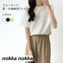 半袖Tシャツ レディース 夏 Tシャツ クルーネック オフィス ゆったり ブラウス 女性 サマーブラウス 半袖 サマーTシャツ 無地 丸首 ホワイトデー プレゼント 母の日