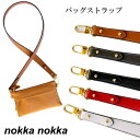 バッグ用 ストラップ ショルダー紐 レディース ショルダーベルト 単品 肩掛け 取り外し可能 無地 合皮 斜めかけ 大変身 バッグアクセサリー ホワイトデー プ...