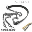 チェーンストラップ バッグ用 肩掛け レザー 斜めがけ レディース ショルダーチェーン 単品 付け替え ショルダー紐 取り外し可能 短め 長め 無地 フェイクレ...