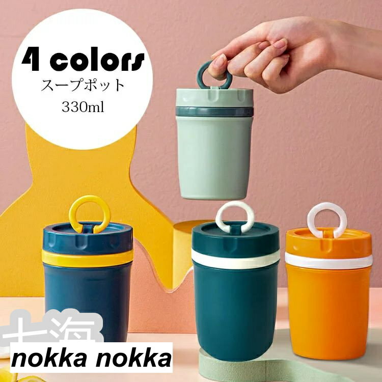 新年 330ml(直径8cm×高さ11cm) 弁当箱 スープポット おしゃれ お弁当箱 フードポット スープジャー 水筒 学校学生 会社出勤 食事用...