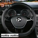 ハンドルカバー ステアリングカバー D型 軽自動車 普通車 内装用品 滑り止め 汚れ防止 ドライビング 四季 おしゃれ 男女兼用 38cm 汎用 ホワイトデー ...