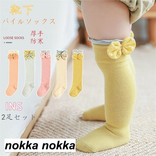 靴下 ハイソックス ベビー靴下 子供 赤ちゃん 厚手 2足セット パイルソックス 防寒 冷え性 キッズ 女の子 男の子 ニーハイソックス もこもこ ふわふわ あったか 暖かい 女児 男児 新生児 赤ちゃん お出かけ 靴下 ハイソックス ベビー靴下 子供 赤ちゃん 厚手 2足セット パイルソックス 防寒 冷え性 キッズ 女の子 男の子 ニーハイソックス もこもこ ふわふわ あったか 暖かい 女児 男児 新生児 赤ちゃん お出かけ