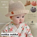 ベビー 帽子 赤ちゃん 帽子 耳付き ハット 猫耳 ベビー 可愛い 出産祝い ストローハット 涼しい 日よけ 紫外線対策 おしゃれ 女の子 男の子 無地 春 夏 シェード 麦わら帽子 ホワイトデー プレゼント
