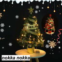 クリスマスツリー 卓上 45cm ミニツリー 卓上ツリー クリスマス飾り LEDイルミネーション ミニ クリスマスツリー オーナメント おしゃれ キラキラ 雰囲...