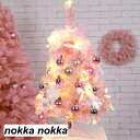 クリスマスツリー 卓上 60cm ミニツリー 雪付き 雪化粧 ミニクリスマスツリー キラキラ クリスマス飾り LEDイルミネーション ピンク ブルー オーナメン...