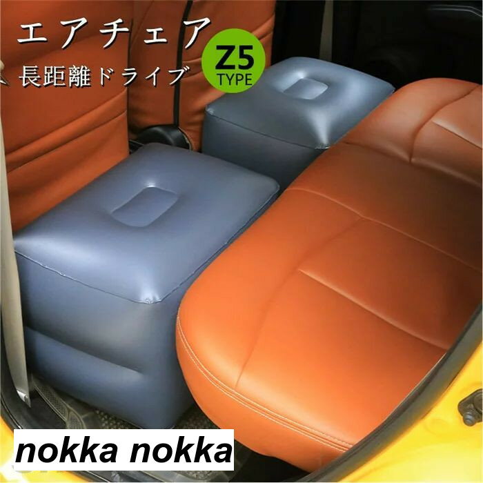 父の日 チェア 椅子 エアークッション エアーマット エアーチェア 台 スペースクション 車中泊 車内泊 長距離ドライブ アウトドア 車載用 エアポンプ付き ホワイトデー ギフト