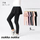 スパンツ レギンス 子供服 スパッツ キッズ レギンスパンツ リボンパッツ 可愛い 女の子 ボトムス ベビー キッズ スカート 子供 子供服 レギンス 暖かい タイツ ストレッチ 無地 コットン 女の子 ベビー 通園 通学