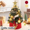 クリスマスツリー 卓上 45cm ミニツリー 小さめ クリスマス飾り LEDライト付き キラキラ 電池式 オーナメント おしゃれ 雰囲気満々 クリスマス 暖かい...