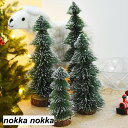 クリスマスツリー 30cm 25cm 20cm 15cm 4点セット ミニクリスマスツリー 飾り 塔 雪付き 雪化粧 ミニクリスマスツリー オーナメント 卓上ツ...
