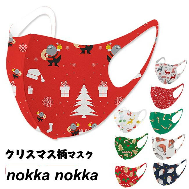クリスマス マスク 洗えるマスク 5枚入り 大人用 大人マスク 男女兼用 イベント用 クリスマスパーティ..