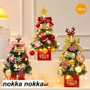 クリスマスツリー 卓上 45cm ミニツリー クリスマス飾り LEDイルミネーション オーナメント おしゃれ キラキラ 雰囲気満々 暖かい 簡単な組立品 飾り ...