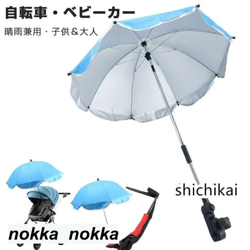 傘 ベビーカー用 晴雨兼用 自転車用 ペットカー ビーチ プール 紫外線防止 uvカット グリップ付き 雨具 日傘 子供 日焼止め 日よけ ベビーカー傘 2way upf50+ 傘固定 ベビーカー 取り付け簡単 熱中症対策 傘 ベビーカー用 晴雨兼用 自転車用 ペットカー ビーチ プール 紫外線防止 uvカット グリップ付き 雨具 日傘 子供 日焼止め 日よけ ベビーカー傘 2way upf50+ 傘固定 ベビーカー 取り付け簡単 熱中症対策